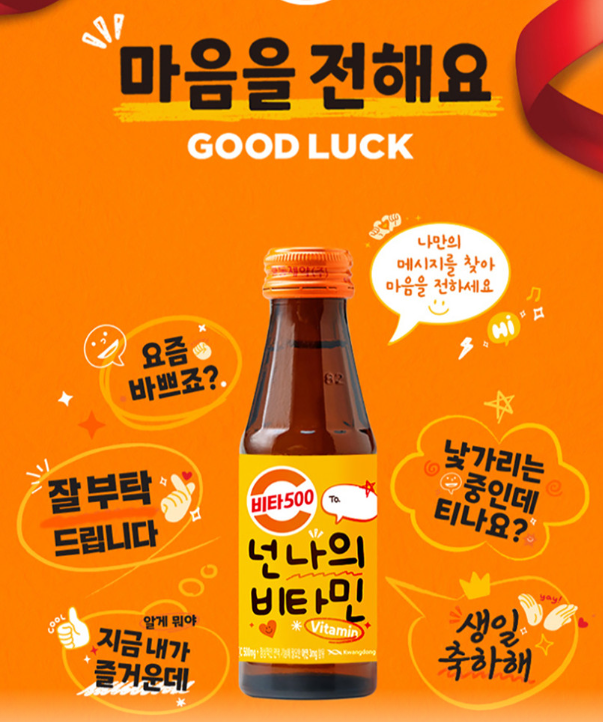 It is a Vitaobag advertising phrase written in Korean to convey your heart.