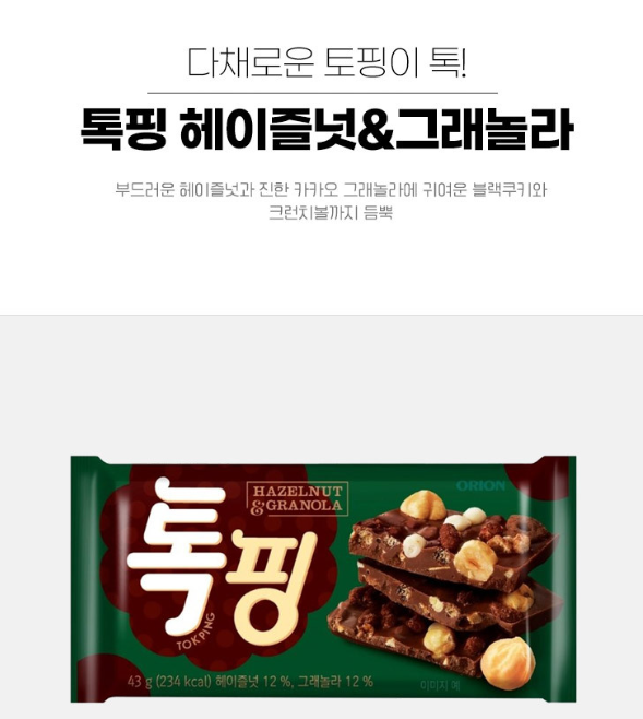 It is a hazelnut-flavored product image of pann chocolate Tokping, which can be easily seen in Korean convenience stores or marts.