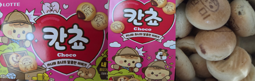 This is a picture of the cover of the snack Kancho, which can be easily seen in Korean convenience stores or marts, and the appearance of the inside snack.