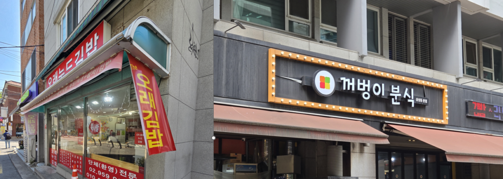 Korean Gimbap Shop