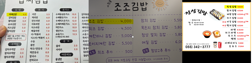 Korean Gimbap Shop menu