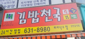 Kimbap Cheonguk