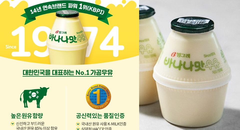 Banana milk is one of the most iconic convenience store drinks in Korea. It is sweet, smooth, and easy to drink, so many people like it after spicy food.